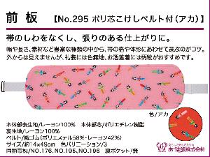 JAPANESE KIMONO / NEW! MAEITA (RED)  / WITH BELT / KOKESHI DOLL / BY AZUMA SUGATA